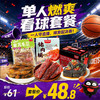 【单人燃爽看球套餐 】辣卤结合 荤素搭配  燃爽配决赛！ 商品缩略图0