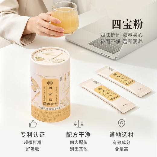 正安 四宝粉 四味协同温和润养气力双生 超微打粉好吸收 早晚一杯滋养身心 60g（3g×20）/盒 商品图1