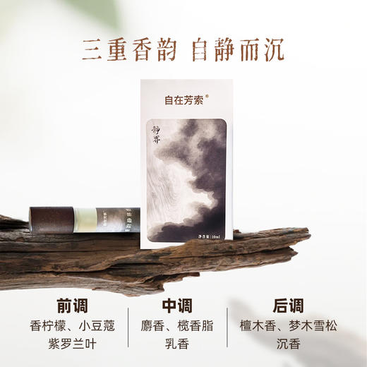 心境平衡系列沉香香水 净化环境家居抄经 提神舒缓压力 商品图0