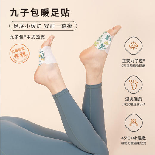 正安 九子包暖足贴 温暖你的足部 防止寒气入侵 秋冬暖贴好物 温阳草本研磨 4小时恒温发热 九子包暖足贴 5袋/盒（有效期至27年1月11日） 商品图11