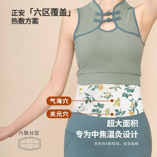 正安 九子包暖腹腰贴 九子医馆配伍石墨烯透气面料 温敷腹部热敷驱寒护中焦脾/胃 女性护理手脚冰冷姨妈月经期好物久坐上班族 六区定位暖腹腰带*3袋/盒 商品图6