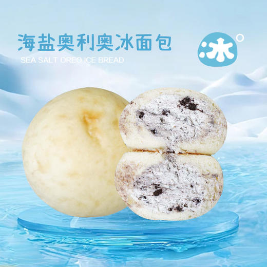 海盐奥利奥·冰面包（冰冻口感更佳~） 商品图0