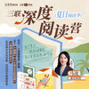 三联深度阅读营（夏日阅读季） 商品缩略图0