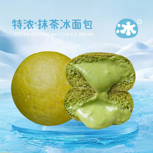 特浓抹茶·冰面包（冰冻口感更佳~） 商品图0