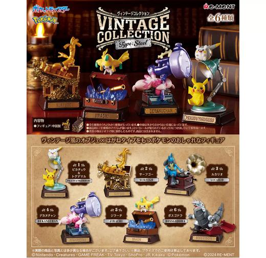 Re-MeNT 精灵宝可梦 钢铁古董 6只/盒 盲盒 商品图0