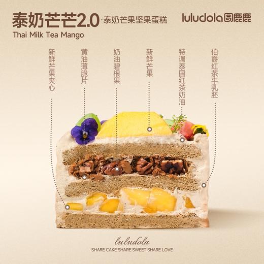 泰奶芒芒2.0 商品图1