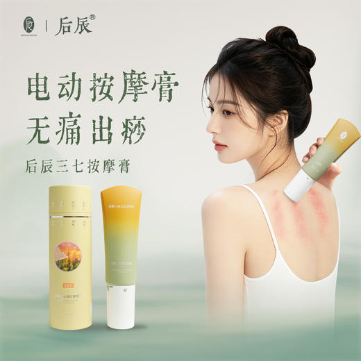 后辰三七归红按摩乳+泡脚液+艾草贴12贴 驱走身体寒意 舒缓身体疲劳轻微发舒适 揉腹膏身体乳 商品图1
