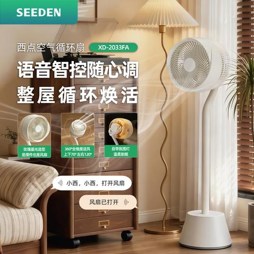 SEEDEN西点 语音遥控氛围灯空气循环扇 商品图0