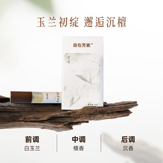 心境平衡系列沉香香水 净化环境家居抄经 提神舒缓压力 商品图3