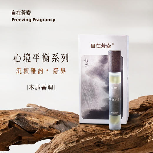心境平衡系列沉香香水 净化环境家居抄经 提神舒缓压力 商品图2