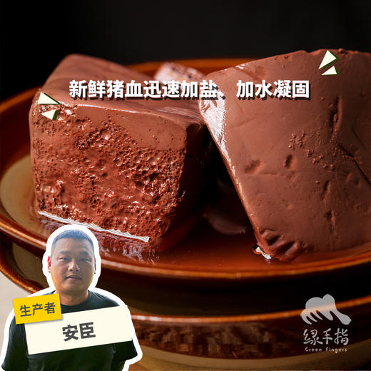 生态猪血（猪红） | 绿家自产* Eco-pig blood | Self-production 商品图0