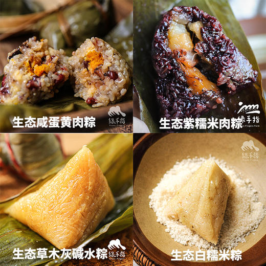 生态粽子礼盒(方野厨房，包邮) | 绿家自产*Eco-traditional Chinese rice-pudding Gift Box| In-House Production 商品图3