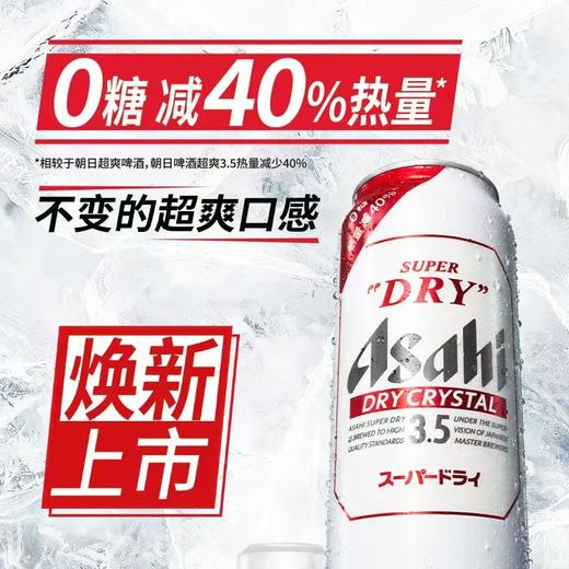 0糖朝日啤酒超爽（3.5度 ） 酒精度：3.5°  麦芽度：7° 商品图1