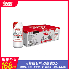 0糖朝日啤酒超爽（3.5度 ） 酒精度：3.5°  麦芽度：7°