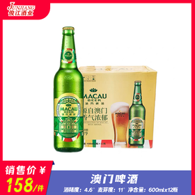 澳门啤酒（瓶装）    酒精度：4.6 °   麦芽度：11°