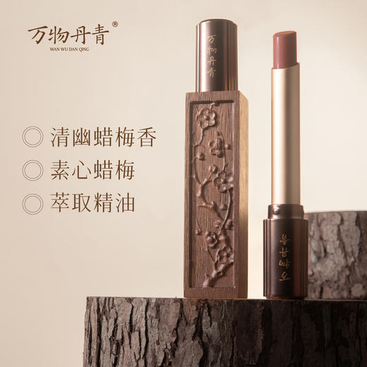 万物丹青蜡梅香淡彩唇膏 非遗工艺技艺 腊梅清幽香气 滋润嘴唇润唇膏口红 商品图0