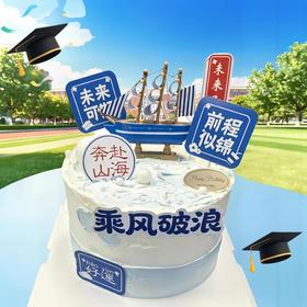 🎓【毕业季】奔赴山海生日蛋糕