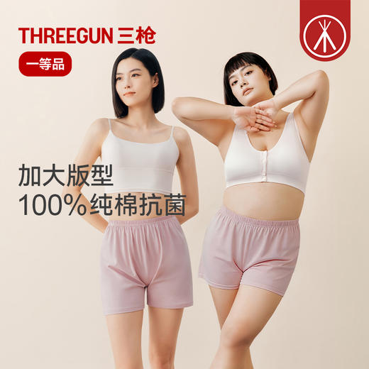 Threegun三枪 舒肤棉女平脚裤-50734B111 商品图2