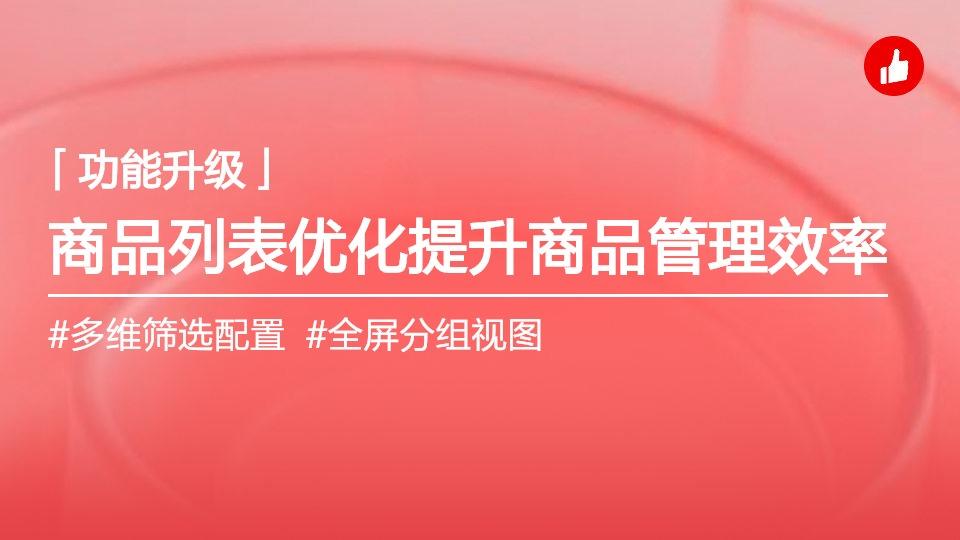 商品列表优化
