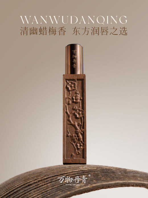 万物丹青蜡梅香淡彩唇膏 非遗工艺技艺 腊梅清幽香气 滋润嘴唇润唇膏口红 商品图3