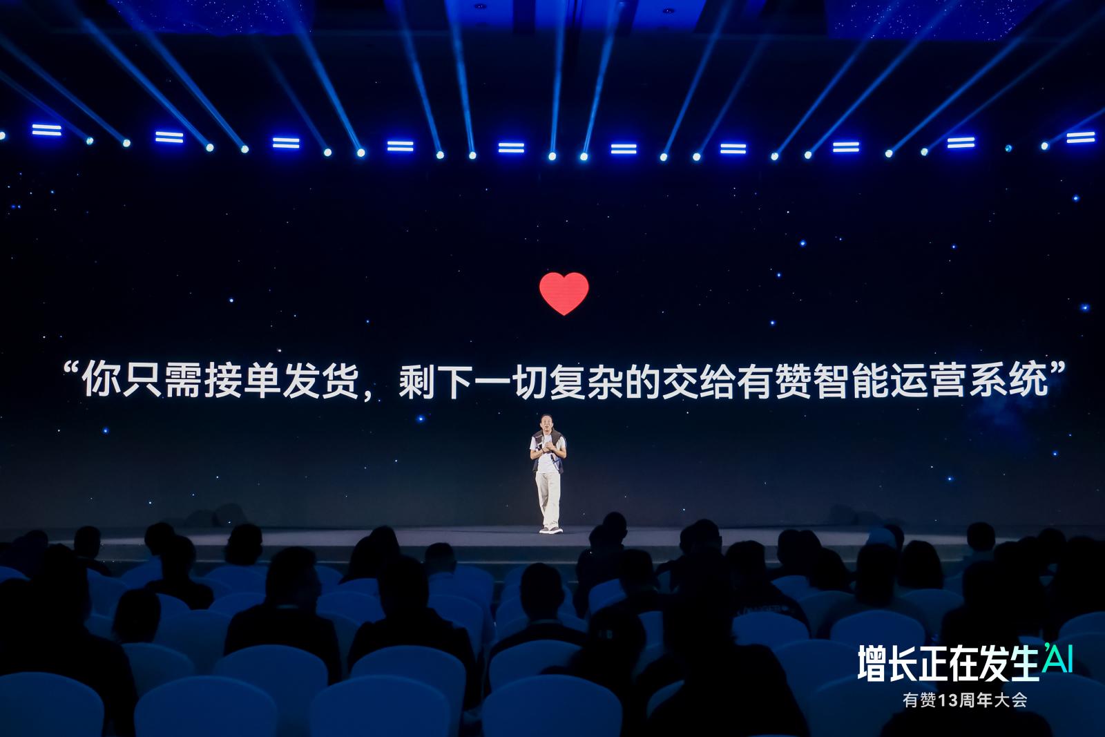 有赞13周年:AI驱动,增长正在发生