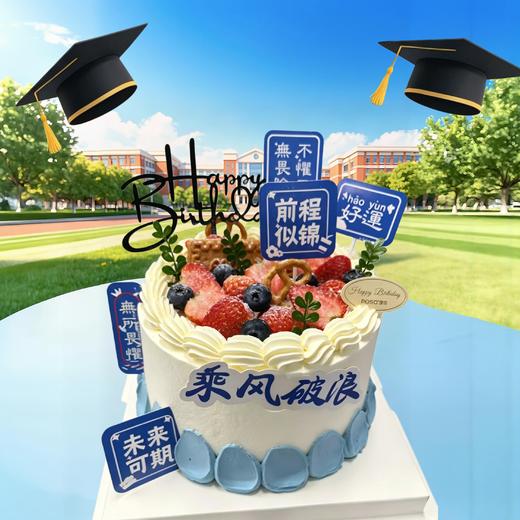 🎓【毕业季】未来可期生日蛋糕 商品图0