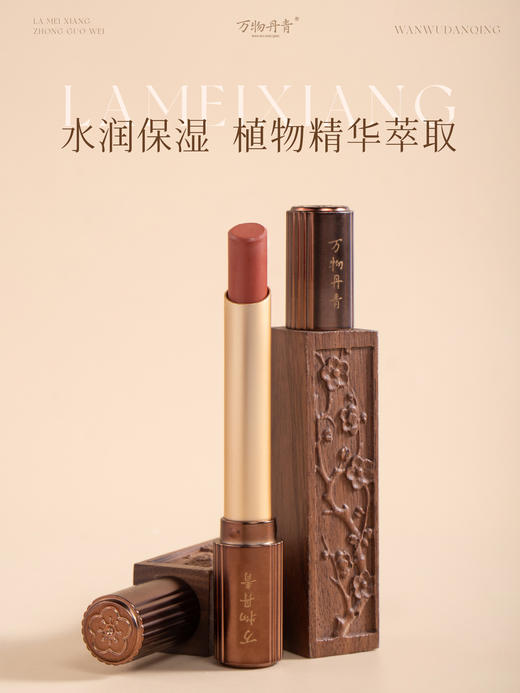 万物丹青蜡梅香淡彩唇膏 非遗工艺技艺 腊梅清幽香气 滋润嘴唇润唇膏口红 商品图4