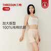 Threegun三枪 舒肤棉女平脚裤-50734B111 商品缩略图1