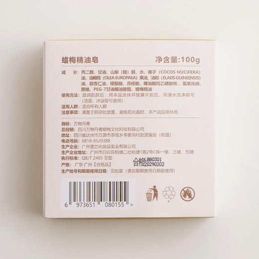 万物丹青蜡梅精油皂 淡雅蜡梅花香 泡沫丰盈舒适控油拒绝油痘肌  肥皂洁面皂 商品图5