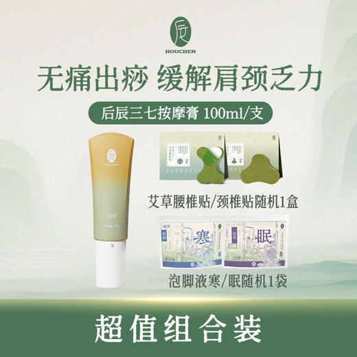 后辰三七归红按摩乳+泡脚液+艾草贴12贴 驱走身体寒意 舒缓身体疲劳轻微发舒适 揉腹膏身体乳 商品图0