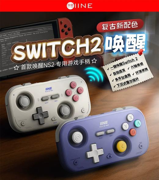 良值 NS2 Switch2 复古卡片游戏手柄 商品图0