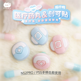 PMW Switch2 NS2 医疗系列 手柄摇杆帽 配件