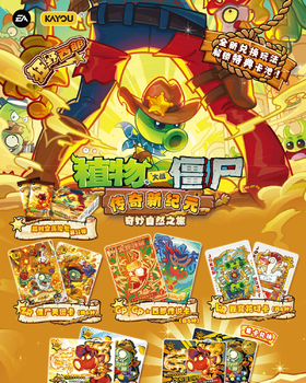 卡游 植物大战僵尸 超时空历险 第11弹 狂野西部 30包/盒 卡牌