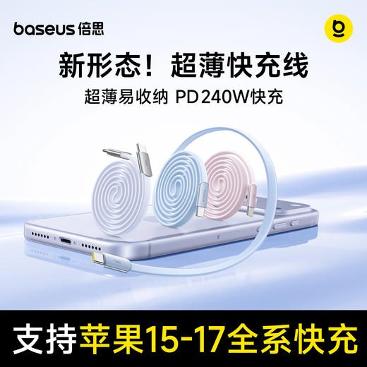 倍思 超薄系列 快充数据线 C to C/ C to iP 商品图0