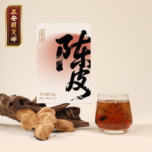 正安 15年陈皮  自然生晒干仓足陈温润甘醇 泡茶煲汤食材茶饮送礼送长辈收藏 脾胃湿气优质原材  陈皮50g/盒 商品图0
