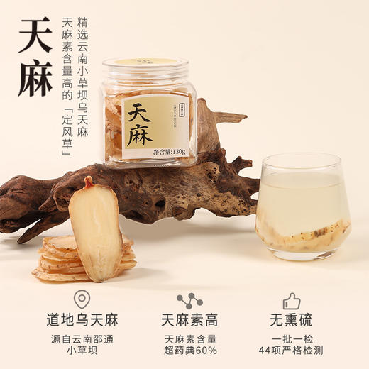 正安 云南昭通天麻 对补充脑子能量有益处 煲汤食材炖汤用料  精选优质原材 乌天麻中心切片 色泽自然胶质通透 130g/罐【有效期到2027年1月27日】 商品图1