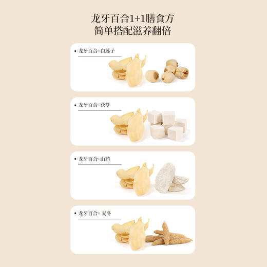 正安 湖南隆回龙牙百合 参考中国药典标准牙瓣大肉厚 优质原材 甘平下火降燥温养口感粉糯清甜 滋润秋冬煲汤食材家庭糖水百合地黄汤 特大片百合150g/罐 商品图11