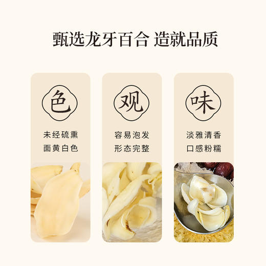正安 湖南隆回龙牙百合 参考中国药典标准牙瓣大肉厚 优质原材 甘平下火降燥温养口感粉糯清甜 滋润秋冬煲汤食材家庭糖水百合地黄汤 特大片百合150g/罐 商品图10