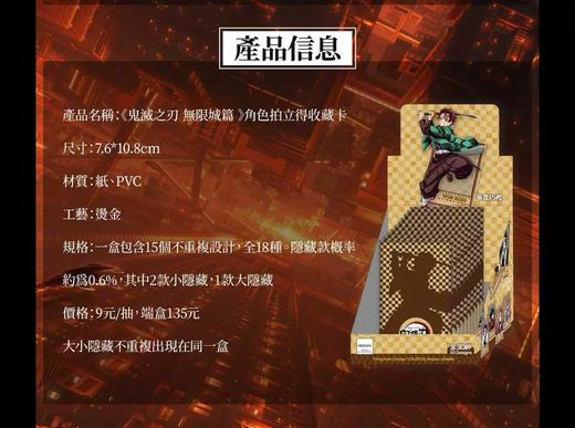 鬼灭之刃 剧场版 无限城篇 拍立得收藏卡 全30种 15包/盒 国谷 商品图0