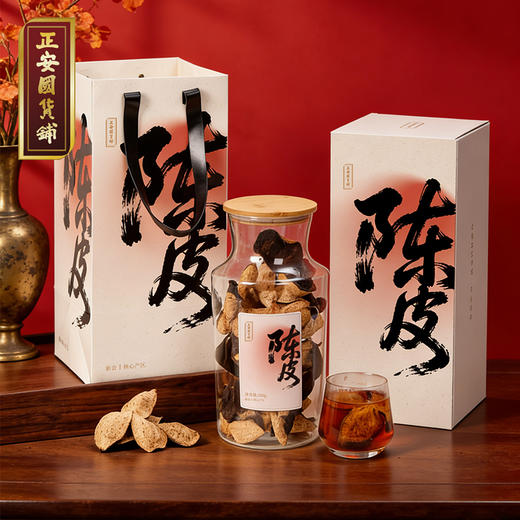正安 陈皮礼盒 15年自然生晒 足年干仓陈化温润甘醇 经典玻璃大罐高端礼盒 送礼首选 200g/盒 商品图0