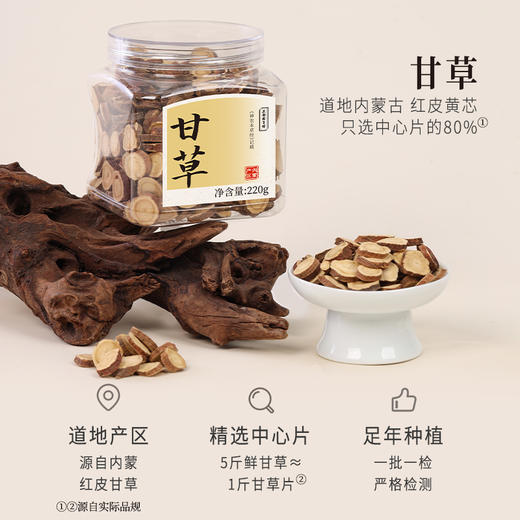 正安 内蒙红皮甘草【福利品】足三年种植精选中心片 远离干燥感 甘甜滋润清雅耐泡 220g/罐 商品图1