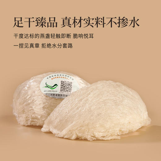 正安 可溯源精选燕窝 优质大密盏唾液酸含量高 优质原材 肺力滋润秋冬好物拒绝身体皮肤干燥 女性体弱者送礼优选 马来西亚/印度尼西亚进口燕窝【贵系原材不叠加其他活动】 商品图11