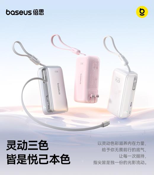 【6月上新】倍思 PicoGo AT31 超能充Pro三合一伸缩线移动电源 USB-C版 10000mAh 45/67W 商品图1