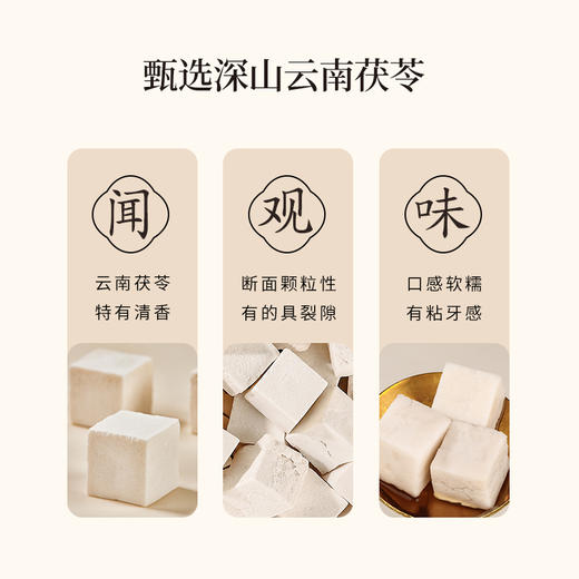 正安 云南普洱茯苓 赶跑湿气 煲汤煮茶 家庭汤料常备 夏季采挖优质原材 颗粒饱满均匀切丁 原味清香口感软糯 300g/罐 商品图13