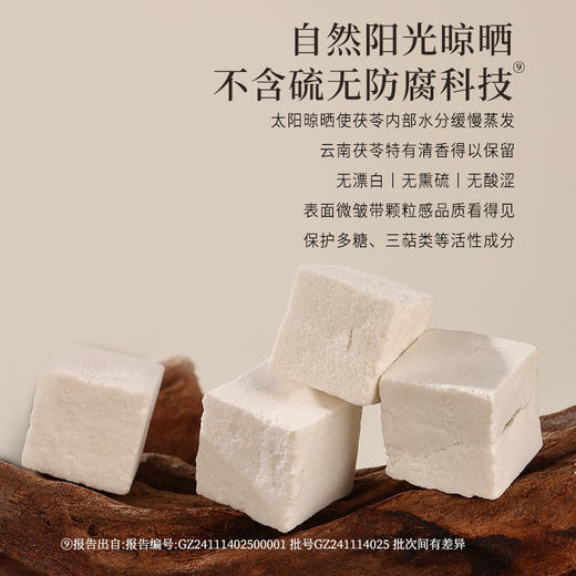 正安 云南普洱茯苓 赶跑湿气 煲汤煮茶 家庭汤料常备 夏季采挖优质原材 颗粒饱满均匀切丁 原味清香口感软糯 300g/罐 商品图9