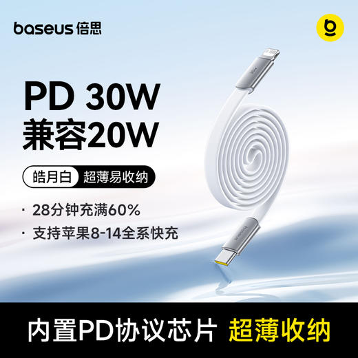 倍思 超薄系列 快充数据线 C to C/ C to iP 商品图11