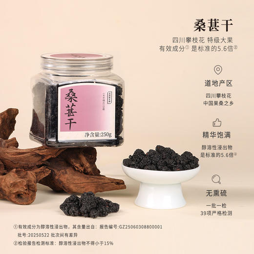 正安 桑葚干 补充精力恢复活力 免洗无沙桑葚桑果 即食果干泡茶用料 办公室零食健康果脯 优质原材 桑葚干 250g/罐 商品图1