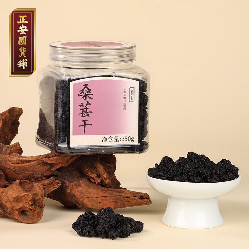 正安 桑葚干 补充精力恢复活力 免洗无沙桑葚桑果 即食果干泡茶用料 办公室零食健康果脯 优质原材 桑葚干 250g/罐