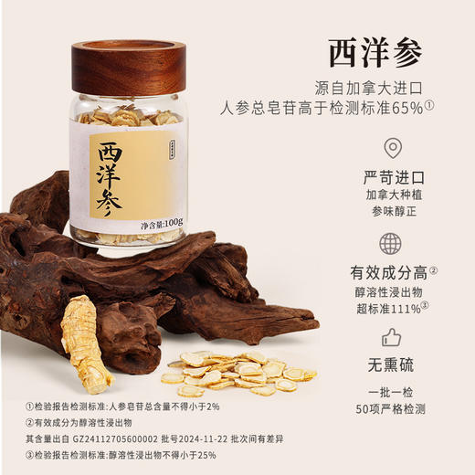 正安 加拿大进口西洋参 采挖4年老龄参低温烘干营养足 参味醇正优质原材 气盈清润小干人干驱走干燥内热 泡水煲汤商务长辈礼品 西洋参100g/罐 商品图1