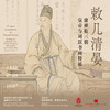 嘉德展览丨敕几清晏——康雍乾三朝皇帝与词臣书画特展 商品缩略图0